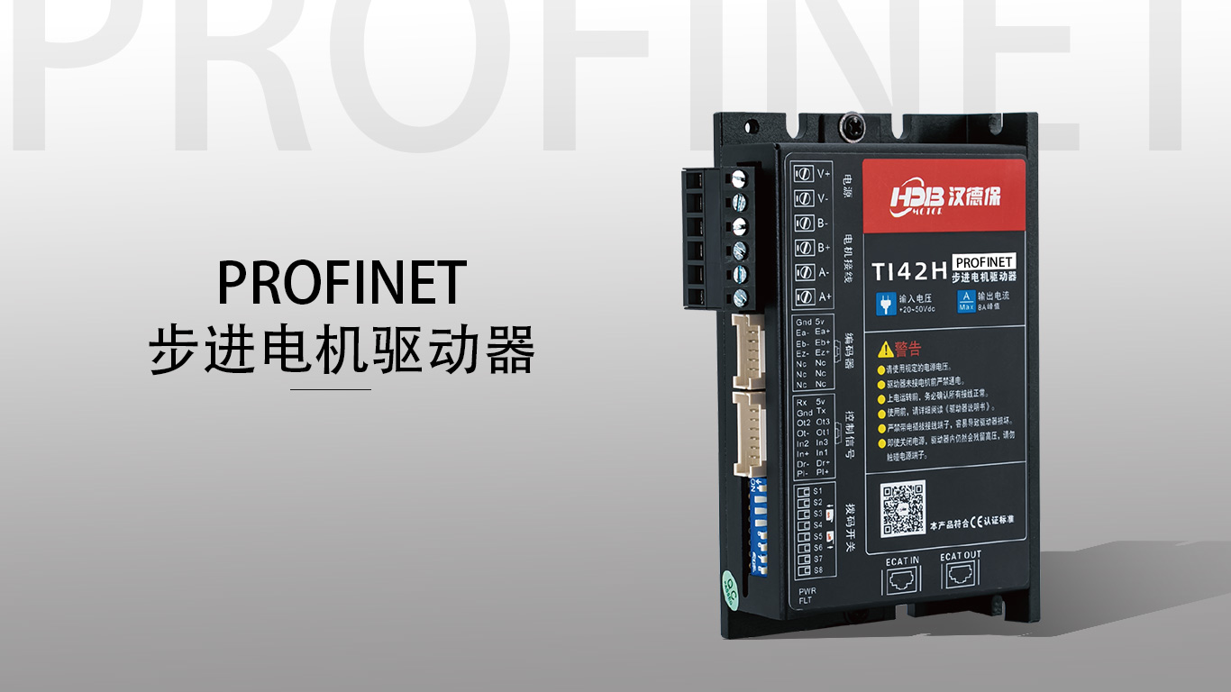 profinet總線型驅動器有什么優勢？